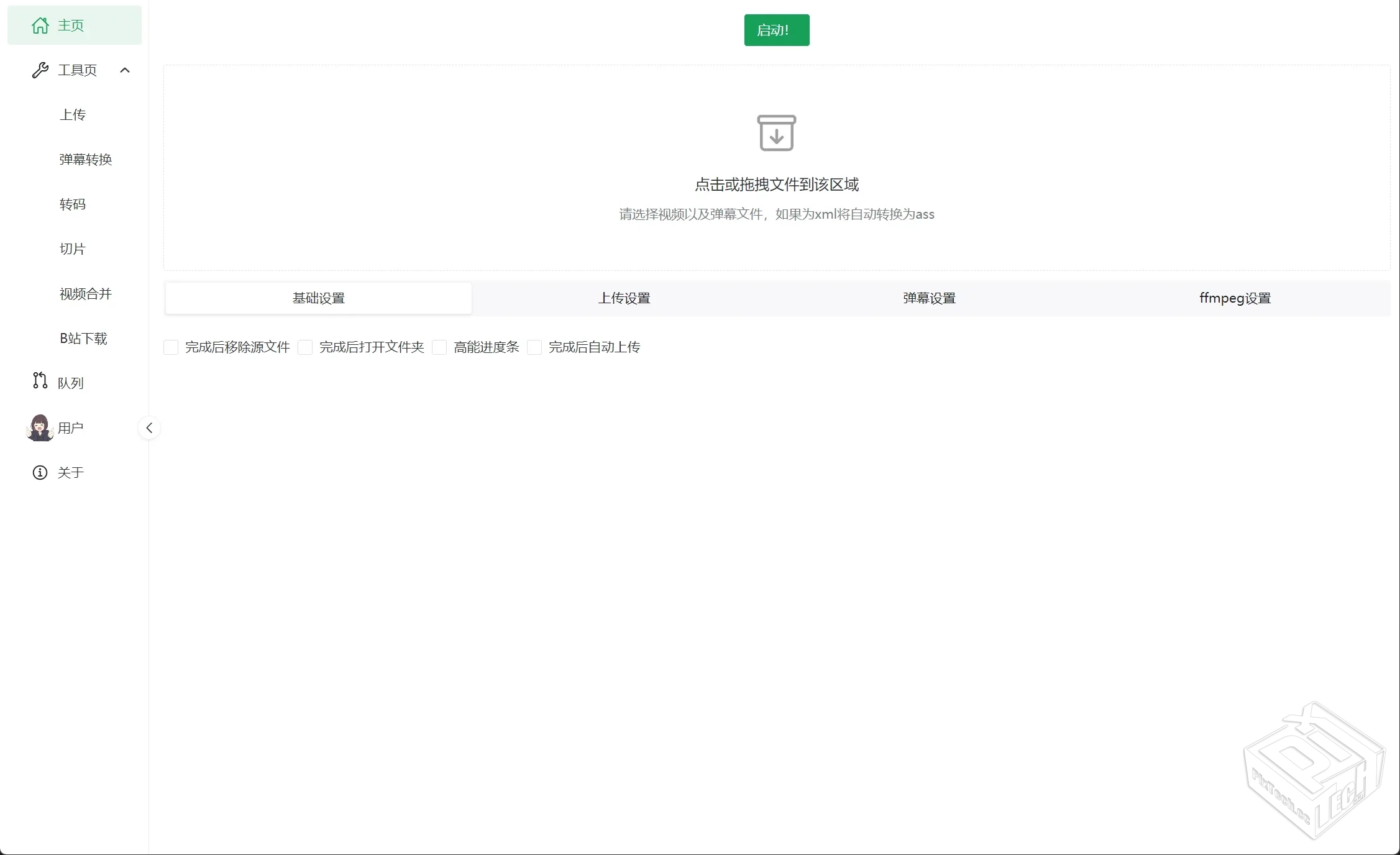 BiliLive-tools【B站录播工具】 v2.4.0 绿...