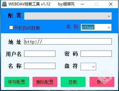 WEBDAV挂载本地磁盘v1.0.0电脑版支持多盘开...