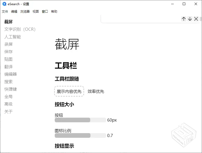 eSearch【开源跨平台识屏搜索工具】 v14.9....