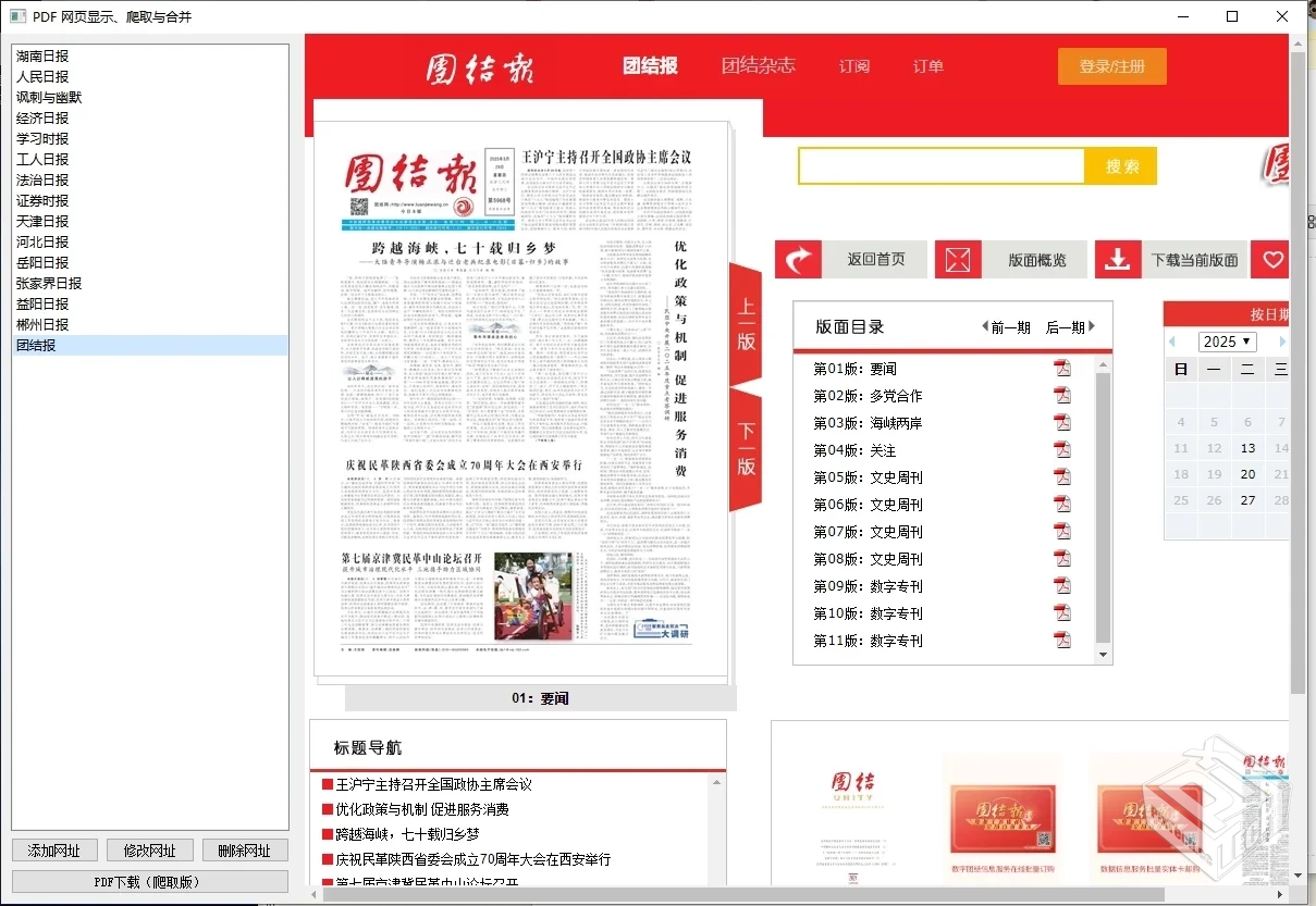 报纸下载器v1.0.0电脑版报纸浏览114MB...