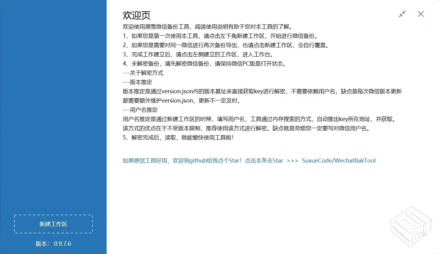 微信本地聊天记录导出备份工具...
