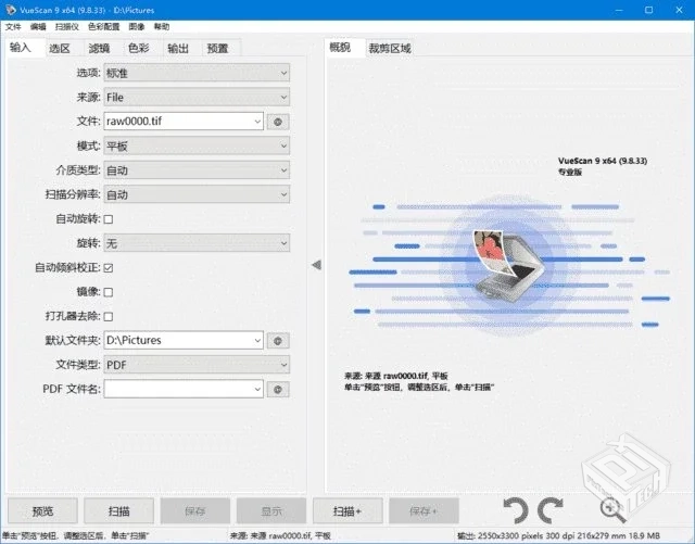 VueScan【扫描仪增强软件】 Pro v9.8.46.12...