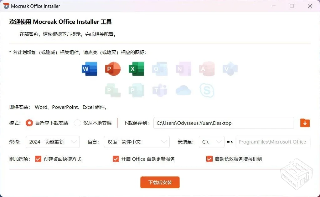 Microsoft Office 办公软件破解版安装包大...