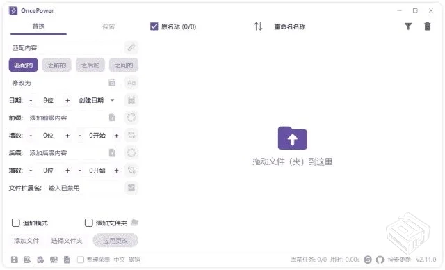 OncePower【文件重命名工具】 v2.26.0 中文...