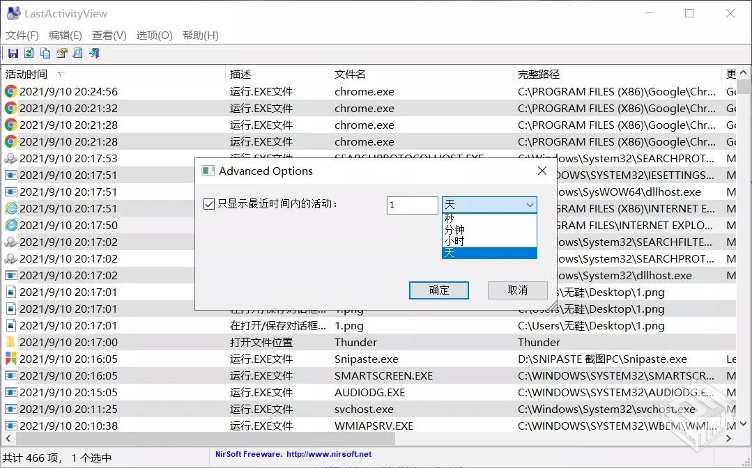 LastActivityView(查看电脑操作记录)...