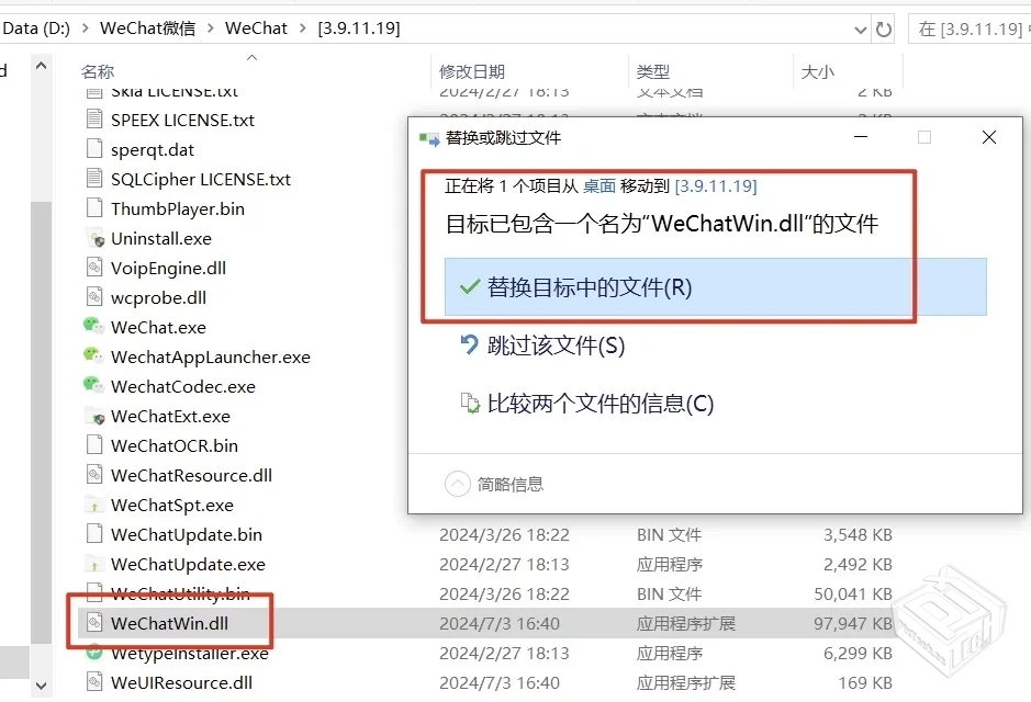 微信PC端v4.0.6.12多开防撤回补丁【大小：2...