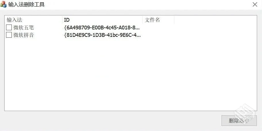 InputCtrl【输入法删除工具】 v1.0 单文件...