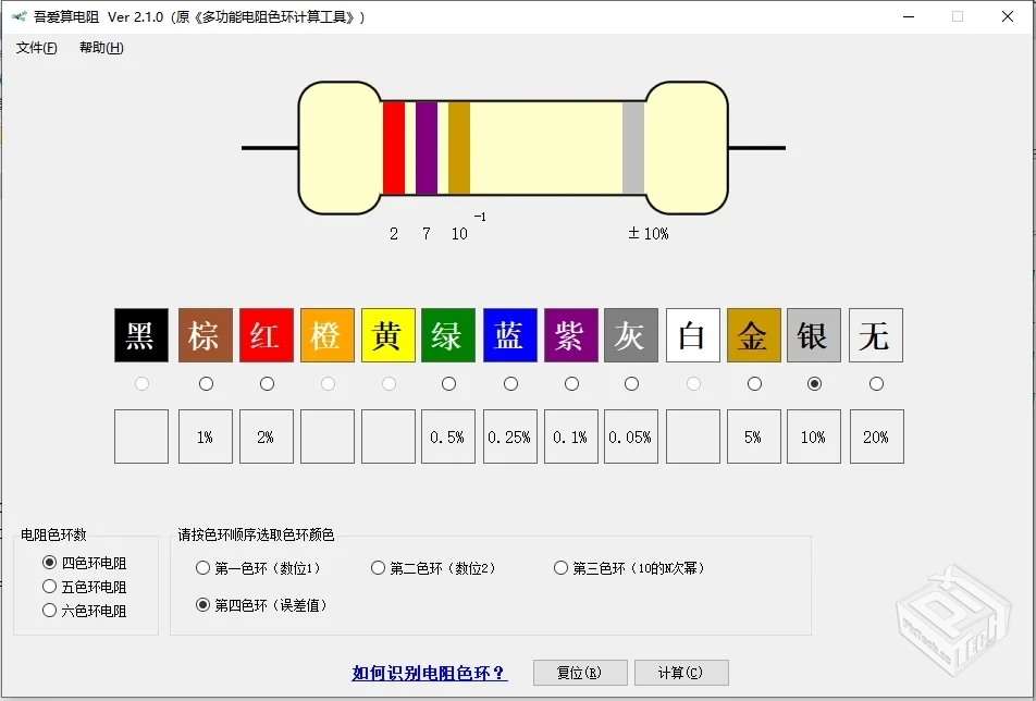 电阻计算器v2.1.0.7电脑版阻值计算大小1.4M...