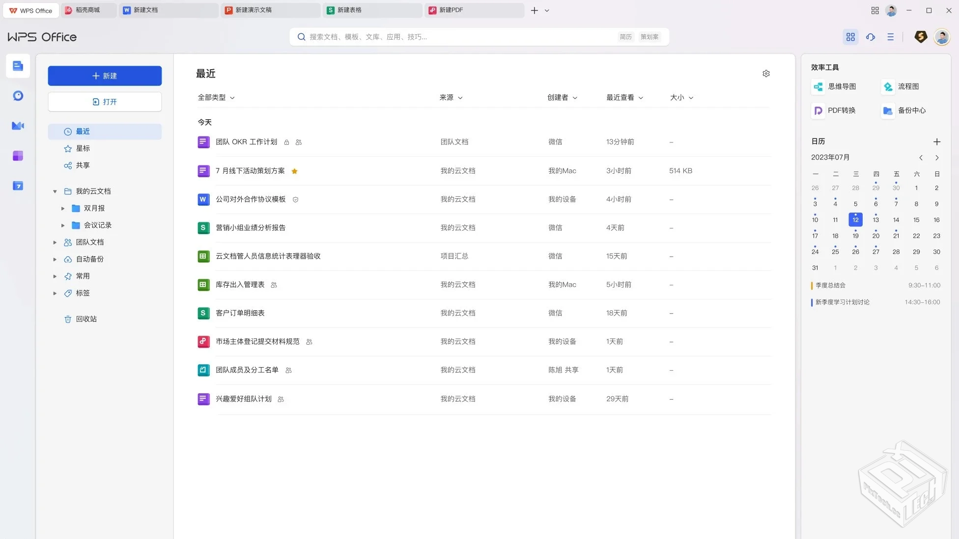 还是老版好用WPSOffice2023专业增强版v12.8...