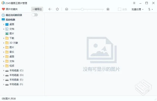 2345看图王 v13.1.0.12047 去广告纯净版【2...