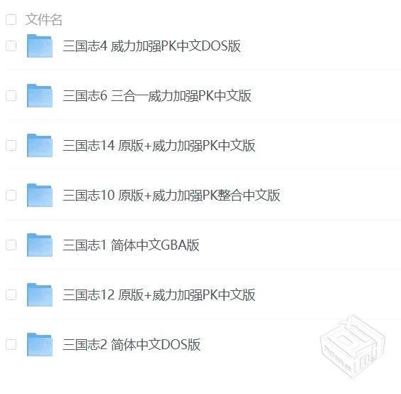 三国志系列 1-14部 合集全系列威力加强全DL...