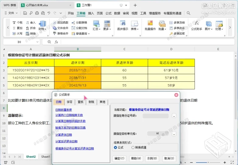 Excel必备工具箱v19.10吾爱版（添加DeepSee...