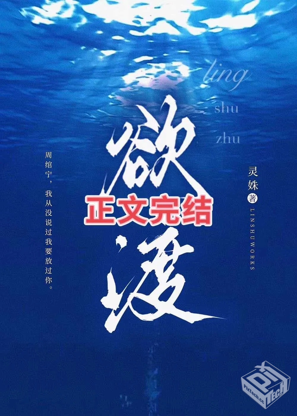 《欲渡[先婚后爱]》作者：灵姝【完结】[txt...