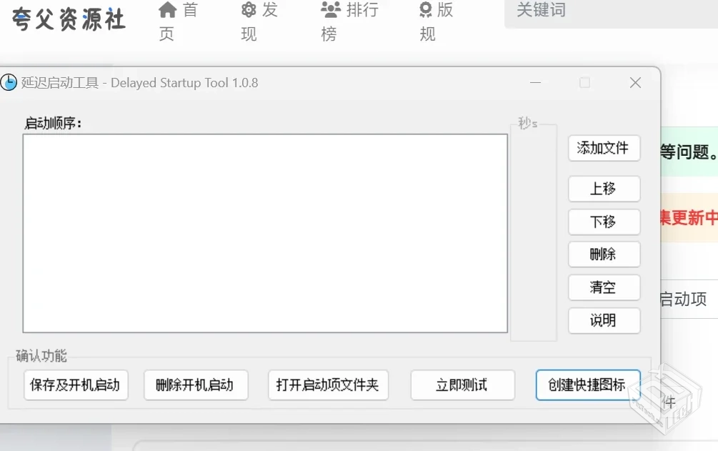 windows实用小工具：windows延迟启动工具管...