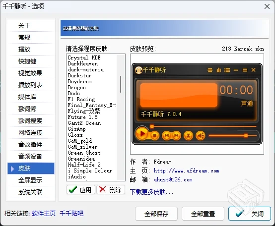 千千静听V7.0.4 歌词修复版 带100+皮肤【41...