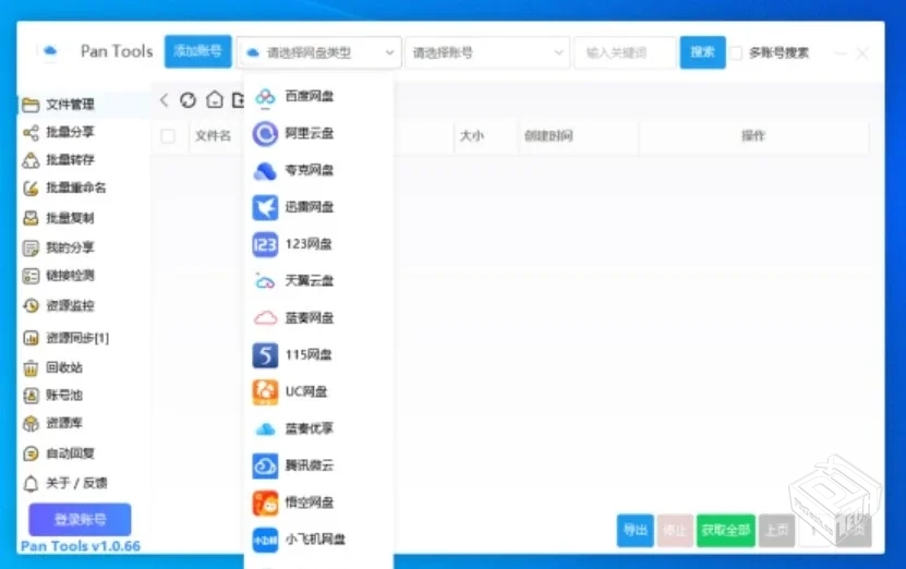 5月最新可用版PanToolsv1.0.66支持14个网盘...