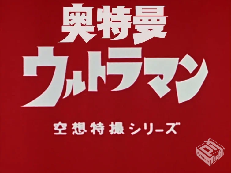 高清昭和时期奥特曼合集全日配,初代,赛文,...