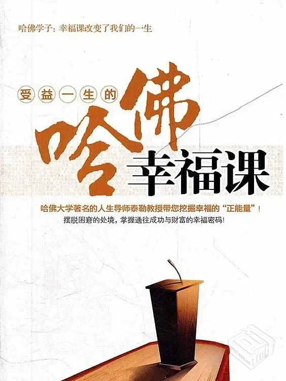 积极心理学 Positive Psychology (2010)...