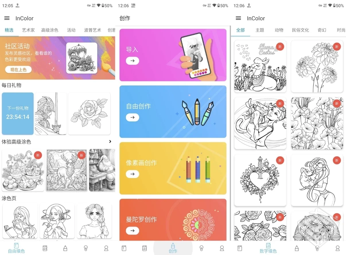InColor绘画v6.5.4高级版【74.87MB】...