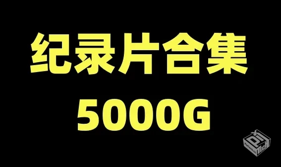 25年最新整理3000G+保存直接在线看...