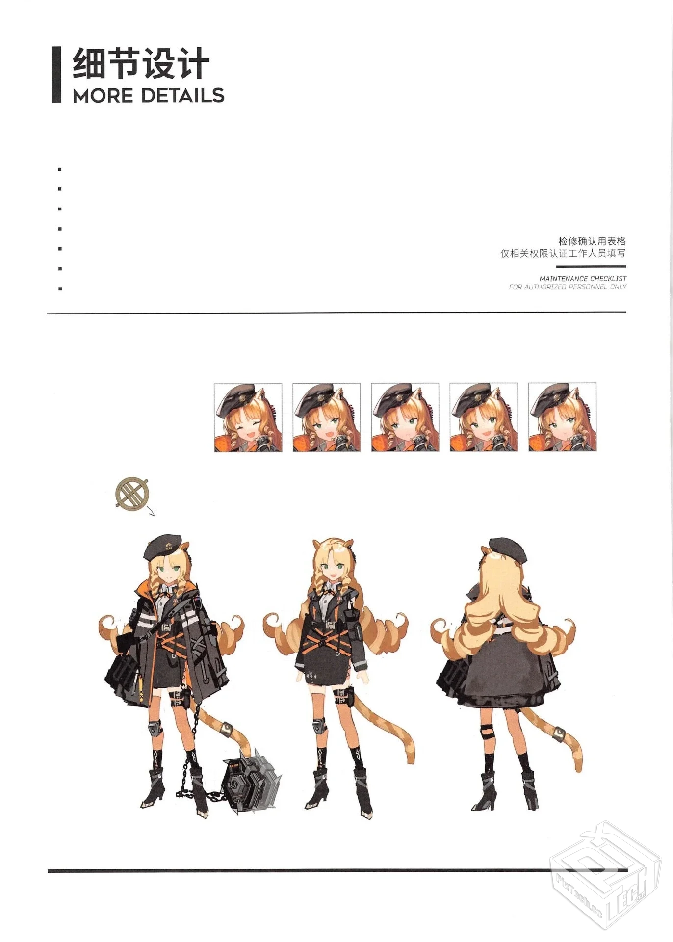 明日方舟设定集