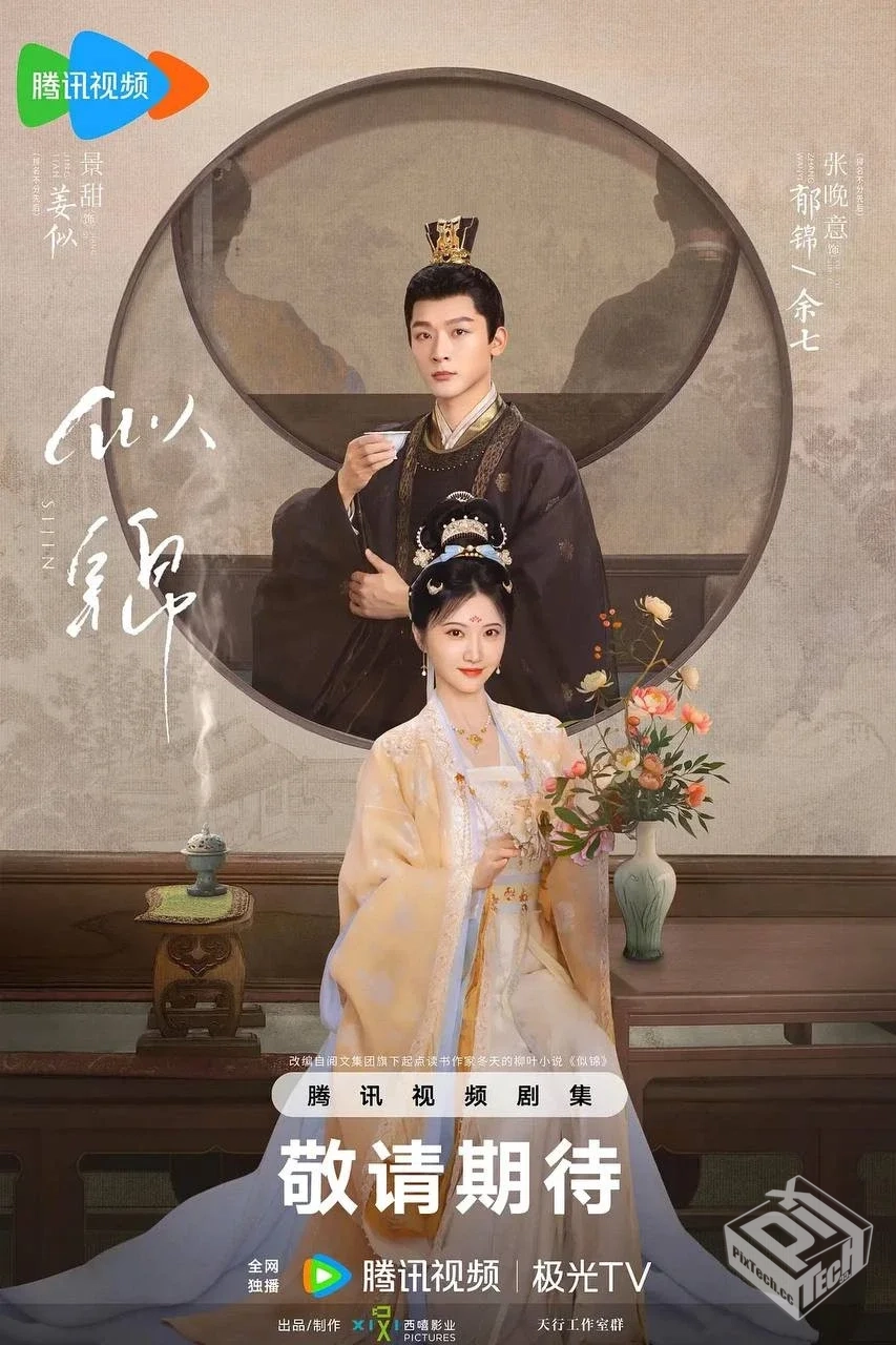 似锦【2025】4K 40集全