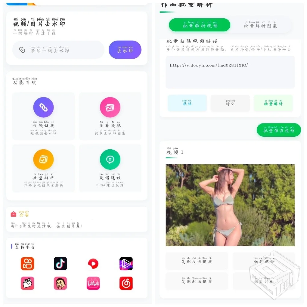 安卓净印短视频去水印v1.4抖音快手小红书无...