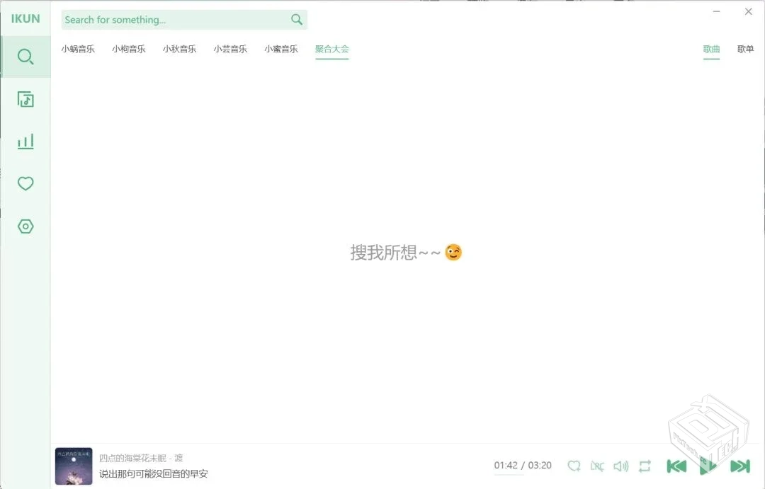 IKUN,洛雪音乐魔改版,亲测下载+无损音质都...