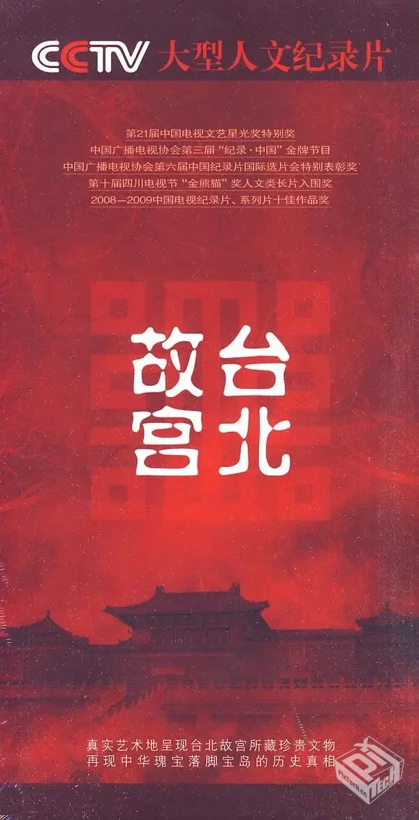 台北故宫 (2009)