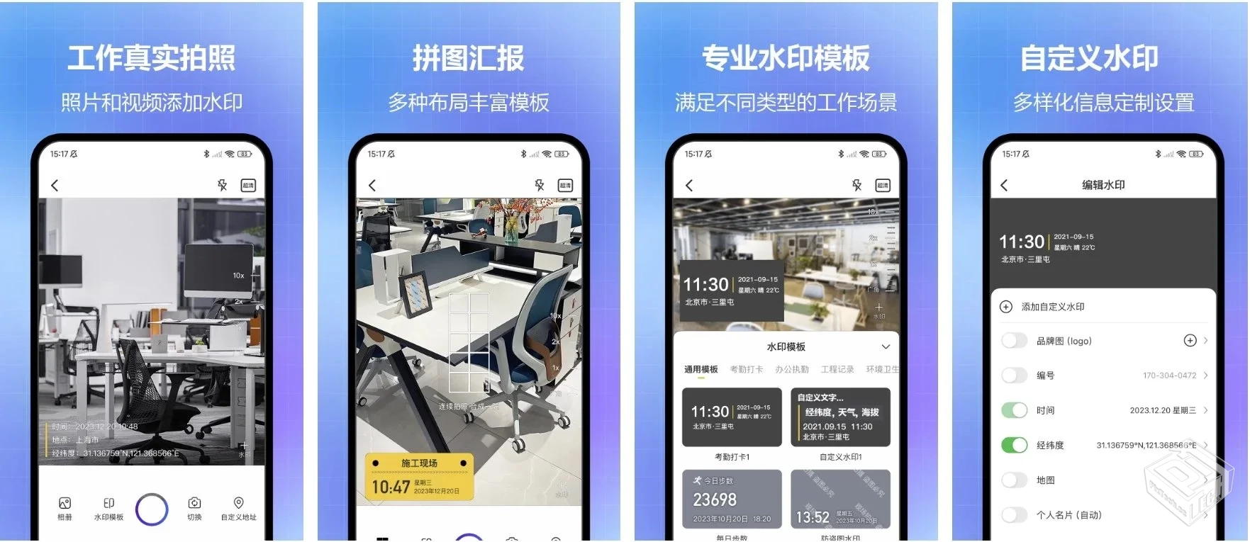 任意修改水印相机 v1.25.0606 会员版 支持...