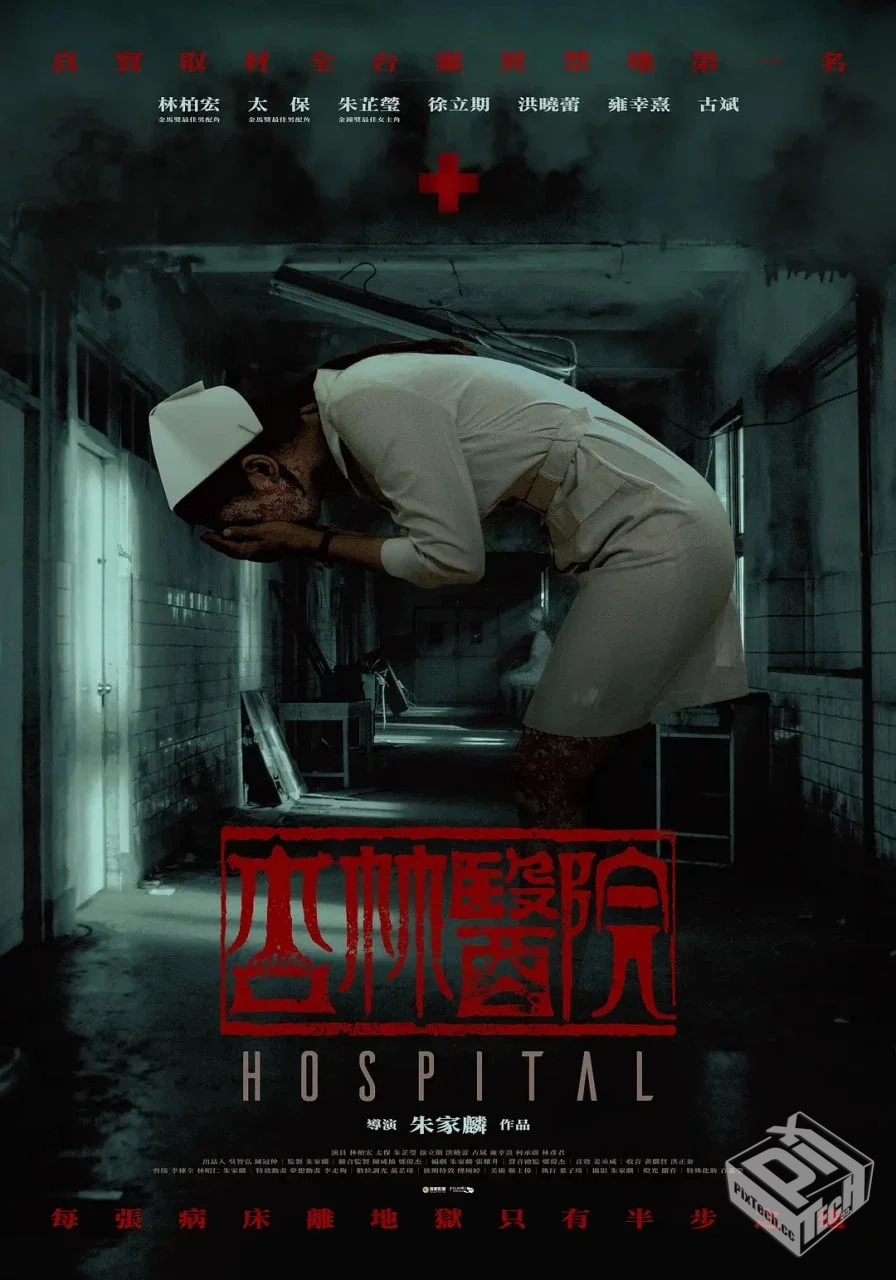 杏林医院 杏林醫院 【2020】