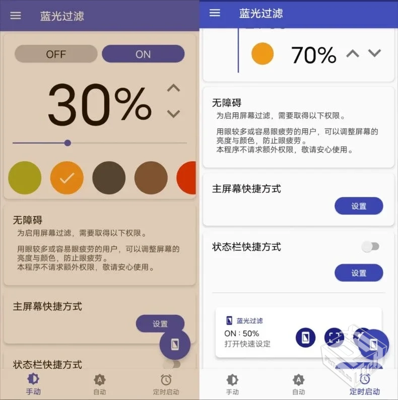 蓝光过滤 v6.1.0【13.0 MB】