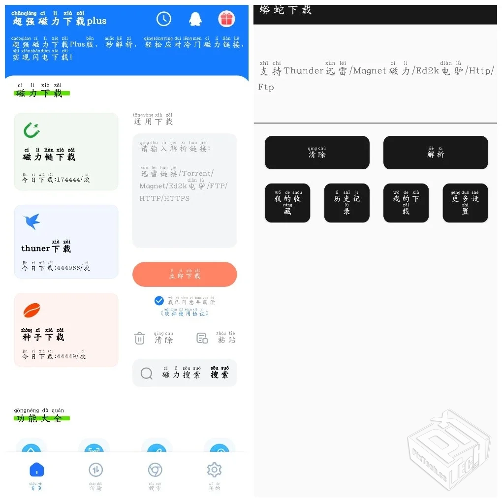 安卓超强磁力下载plus_1.3.7蟒蛇下载v2.9两...
