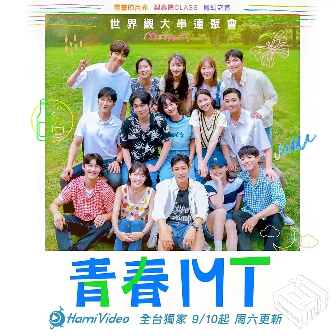 青春MT 청춘MT 【2022】