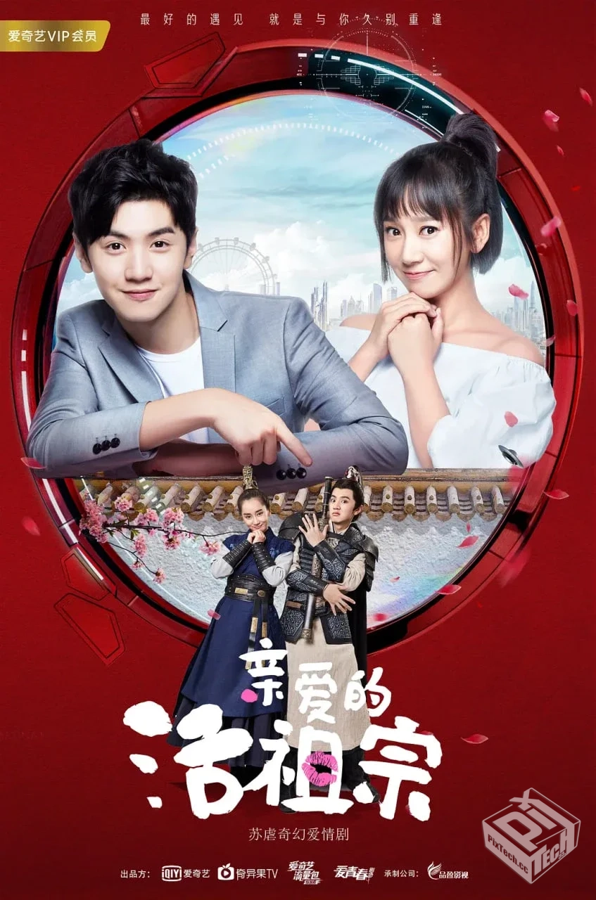 亲爱的活祖宗 【2018】