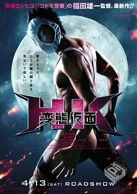 4k蓝光原盘-变态假面HK変態仮面(2013)[日本...