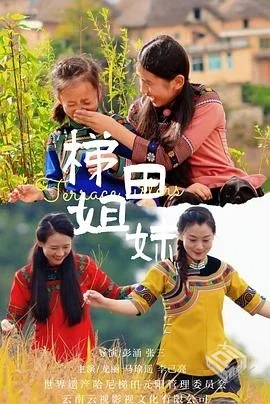 梯田姐妹.2025.国语中英双字.2160P.4K[1.8G...