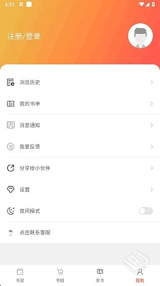 橙子阅读APP【安卓手机阅读程序】 v1.5.7 ...