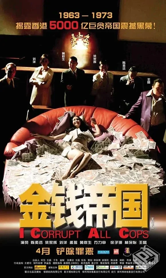 金钱帝国 金錢帝國 【2009】