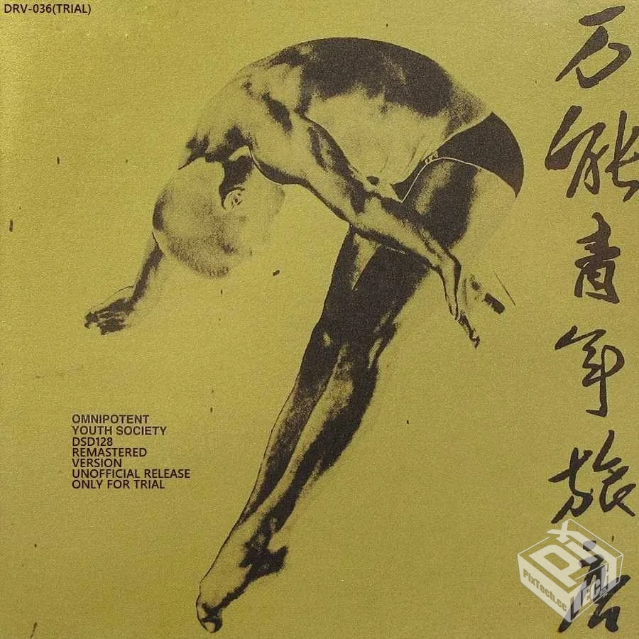 稀有资源！万能青年旅店两张专辑《万能青年...