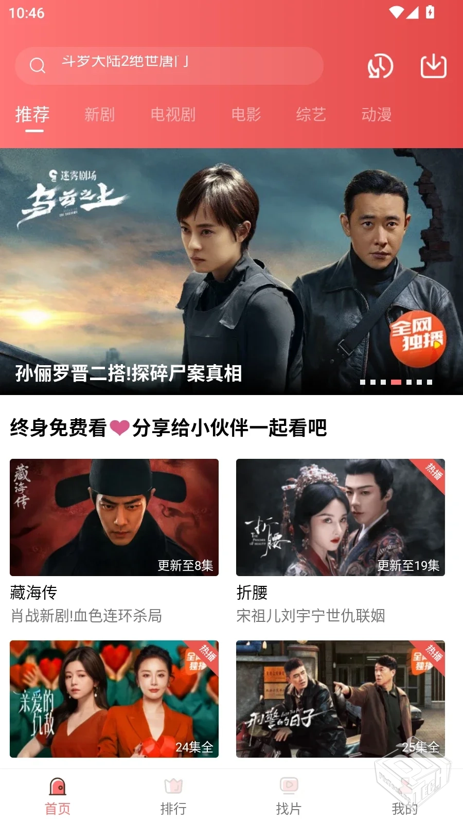 多彩视频v4.0.1去广告版，免费高清手机追剧...