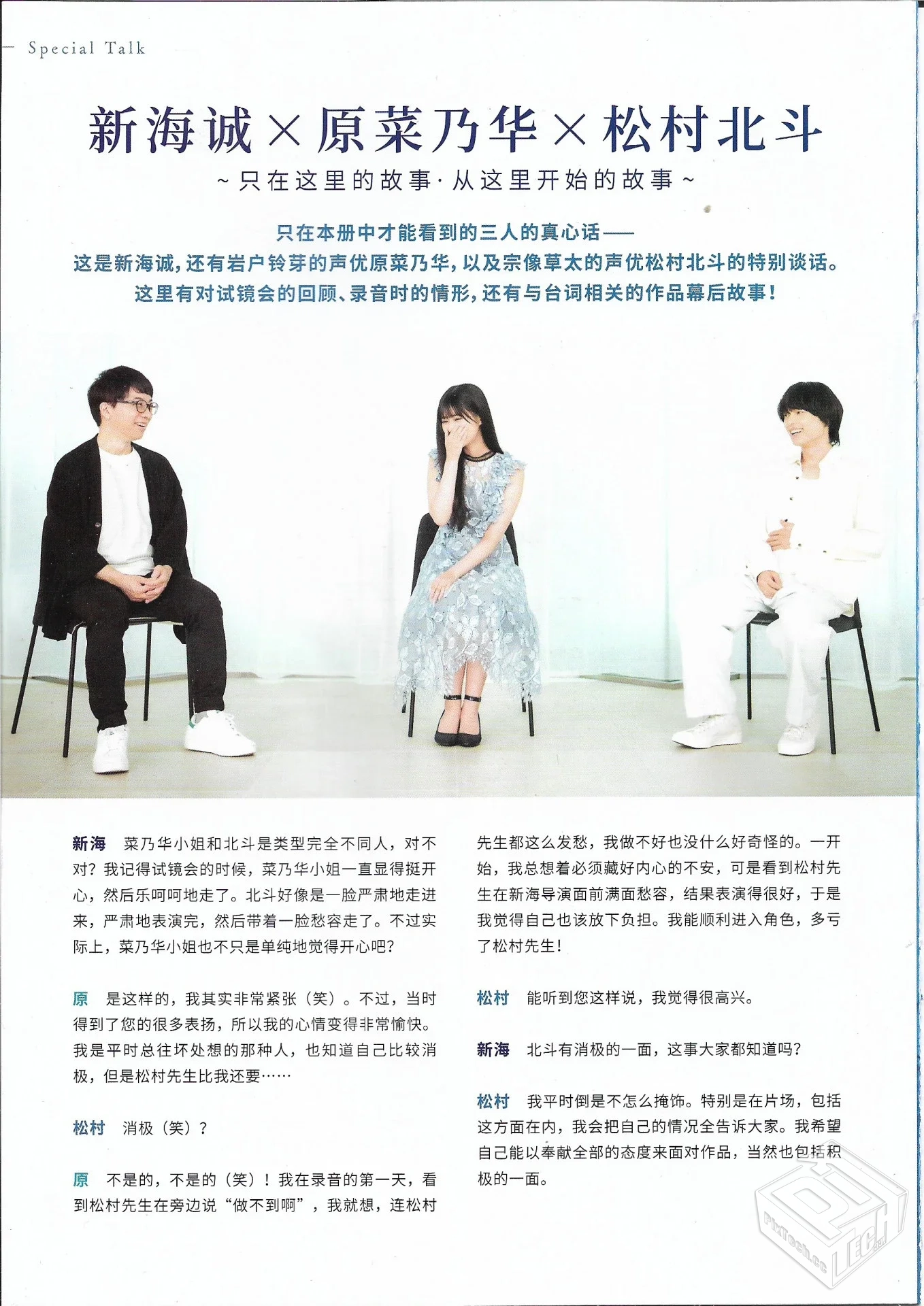 《铃芽之旅》制作的幕后故事