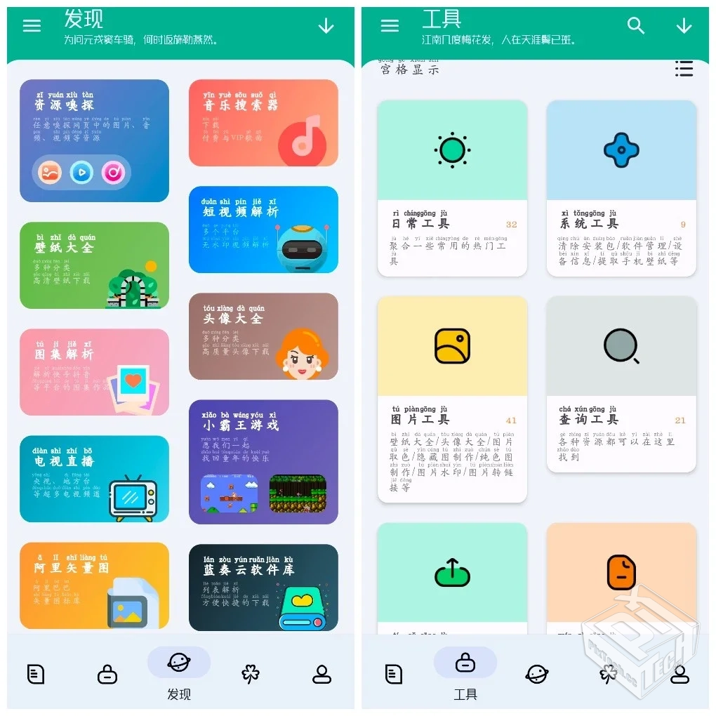 安卓工具大师v1.3.2会员版短视频无水印音乐...
