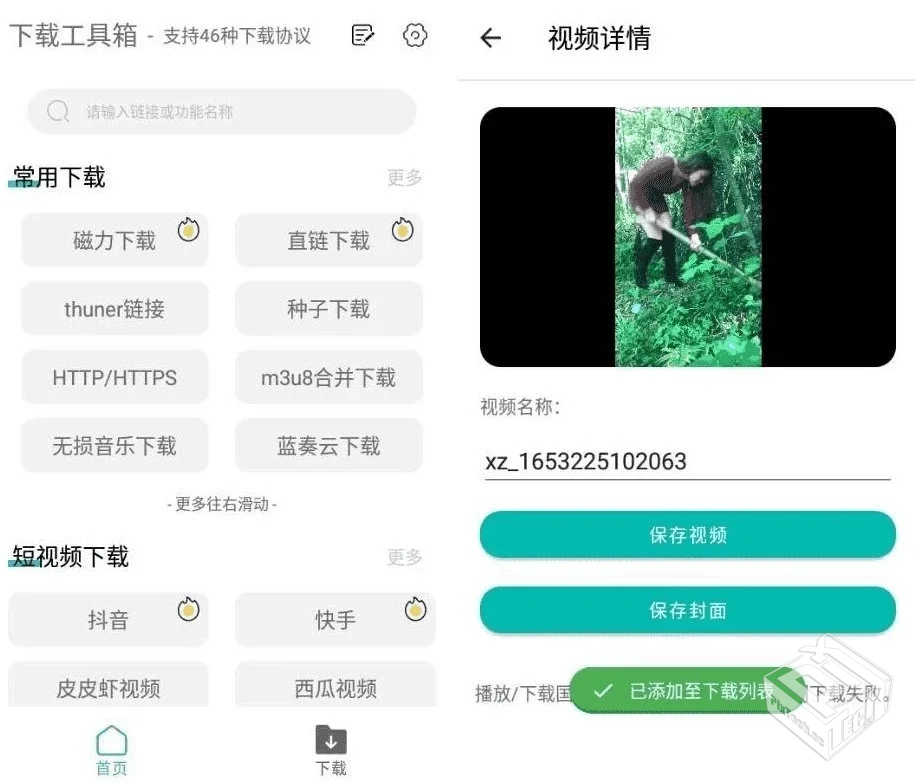下载工具箱 v3.9.6 高级版 支持46种下载协...