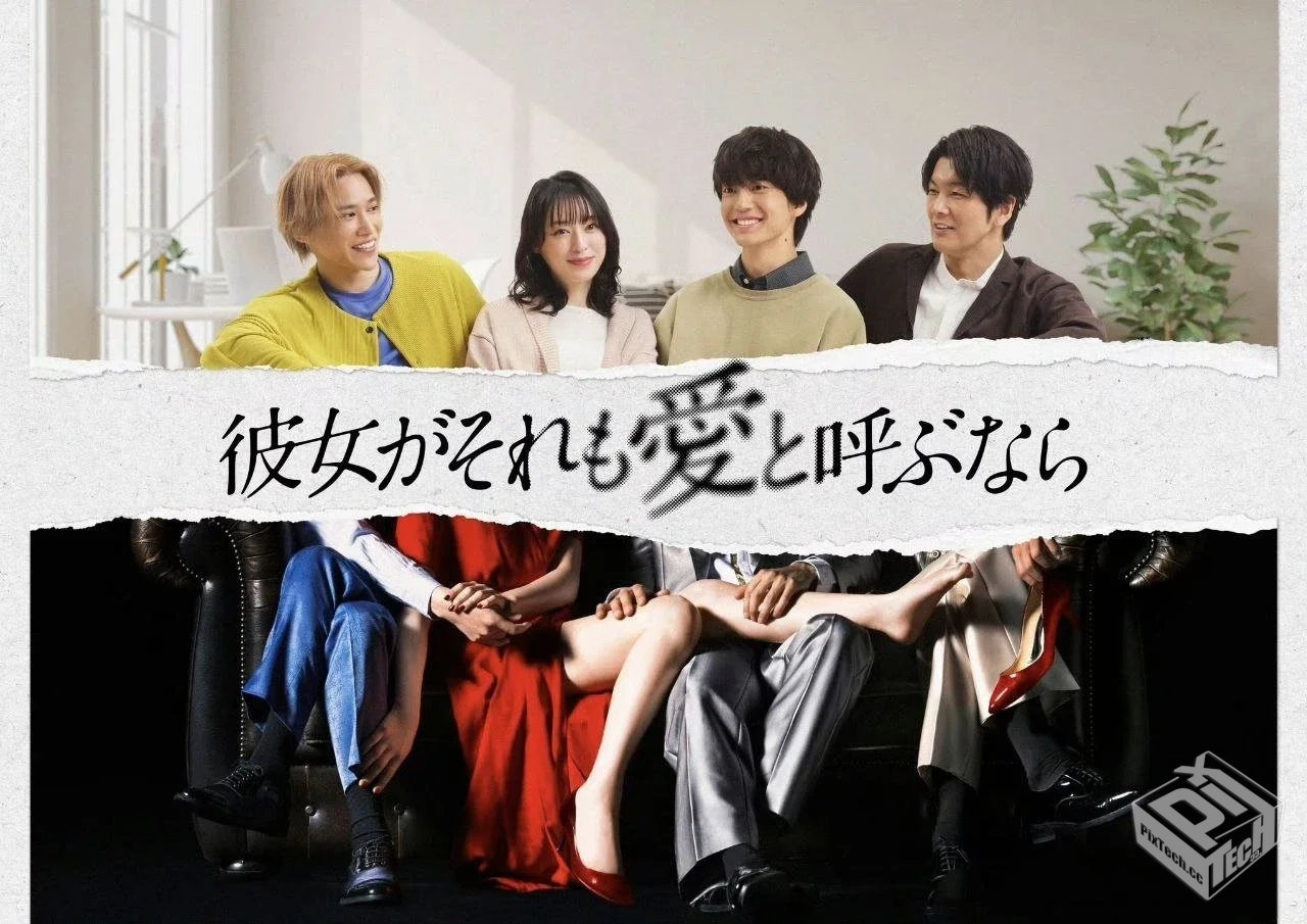 如果她也称之为爱 彼女がそれも愛と呼ぶな...