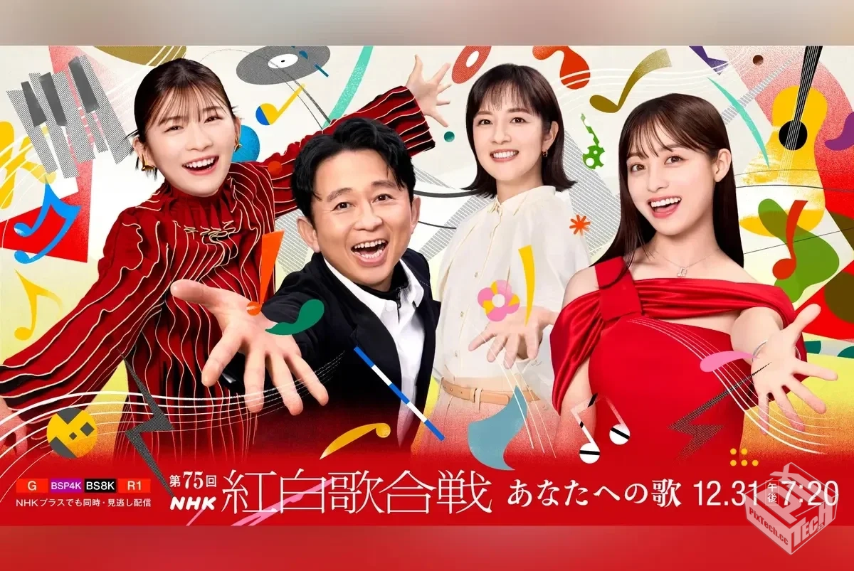 2025日本综艺【第75届NHK红白歌会】在线观...