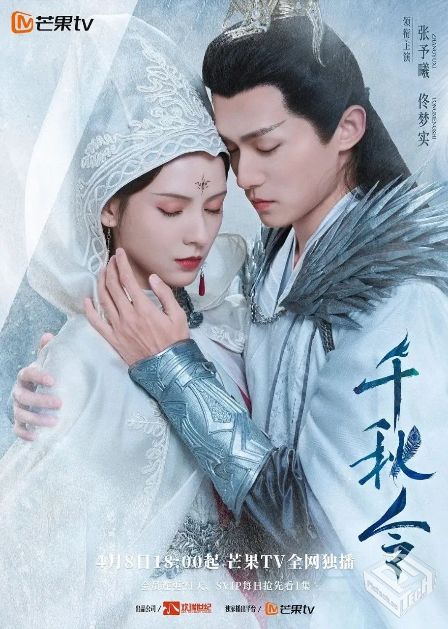 千秋令 【2025】 4K 芒臻 40集全