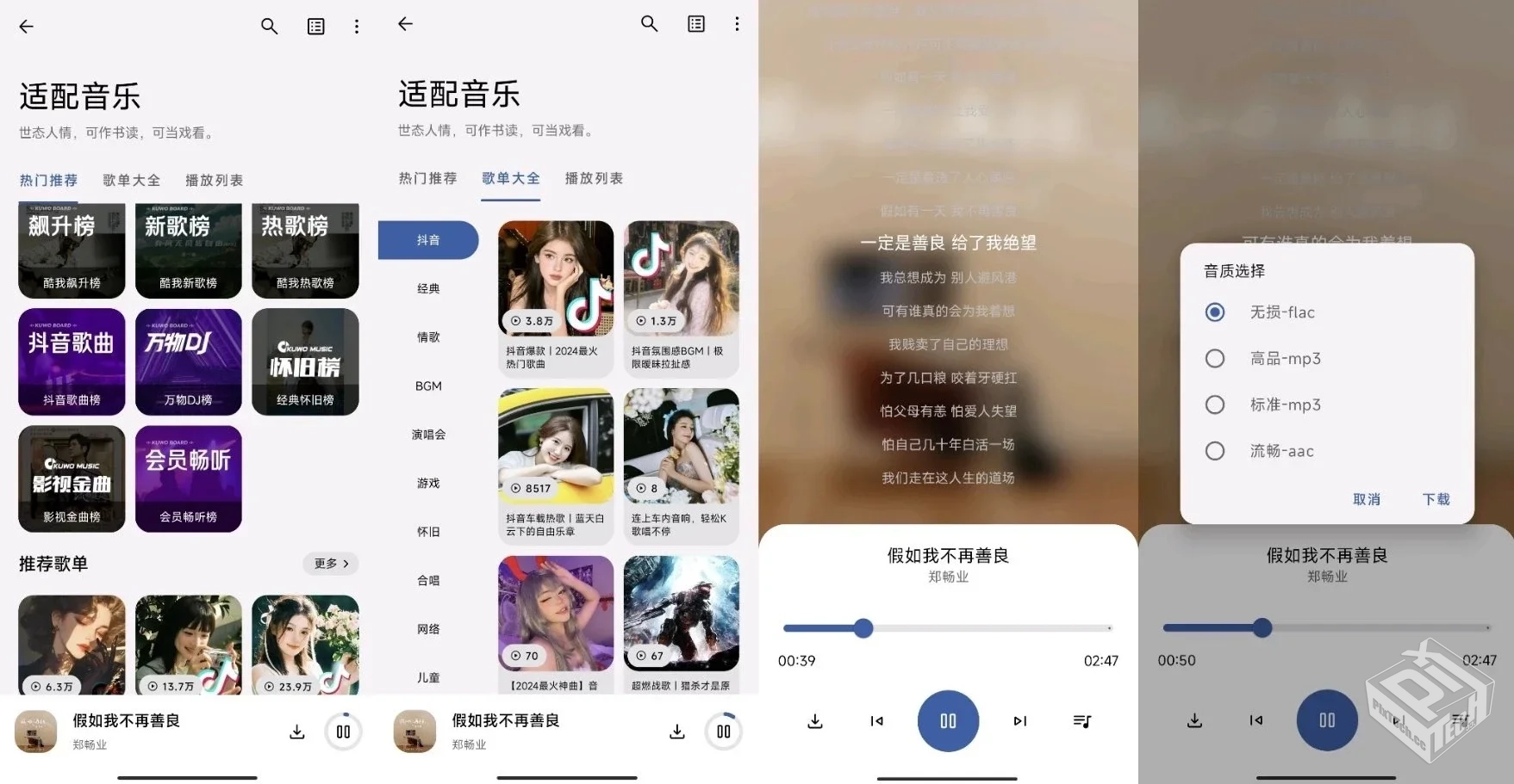 适配音乐 v4.0.0【13.1 MB】