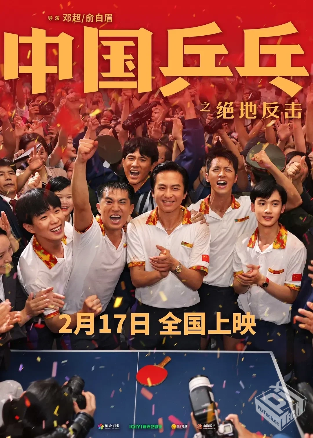 中国乒乓之绝地反击 【2023】