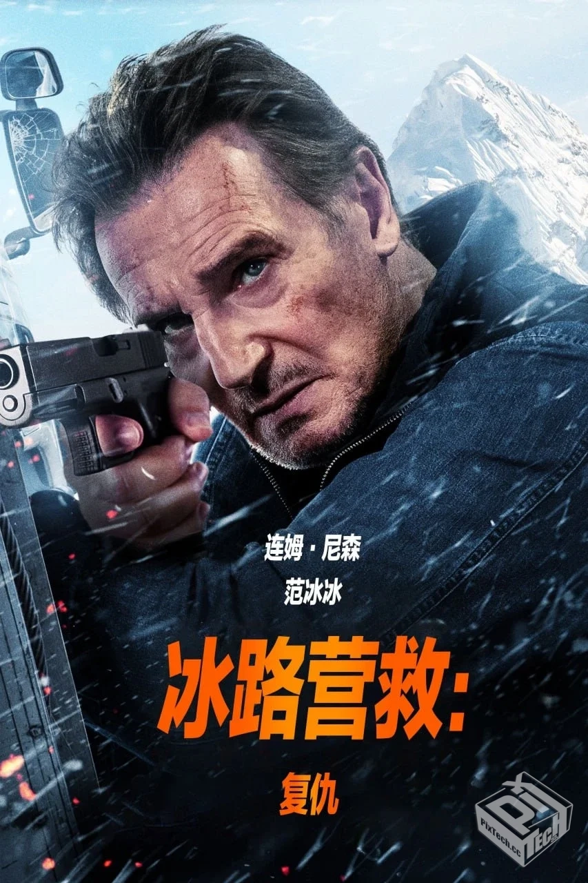 冰路营救:复仇【2025】 4K高码SDR.外挂中字...